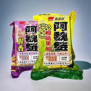 西部风酸臭方块饵800克阿魏酸臭鲢野钓鲢鳙巨鲢饵料腥香榴莲味窝
