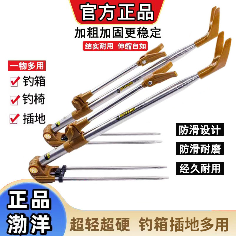 渤洋支架不锈钢鱼竿架超硬加粗炮台钓箱钓椅钓鱼两用多功能地插渔图片