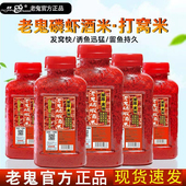 老鬼酒米新款 野钓通杀鲫鲤青草鳊打窝酒米 打窝磷虾酒米鲜腥小瓶装