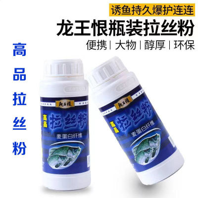 龙王恨高品拉丝粉正品钓鱼专用饵料野钓鲫鱼鲤鱼青草鱼通杀专用渔