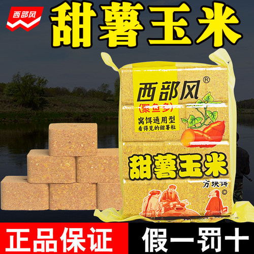 西部风甜薯玉米方块饵料青草鲤鳊鱼打窝料翻版爆炸钩抛竿专用鱼饵