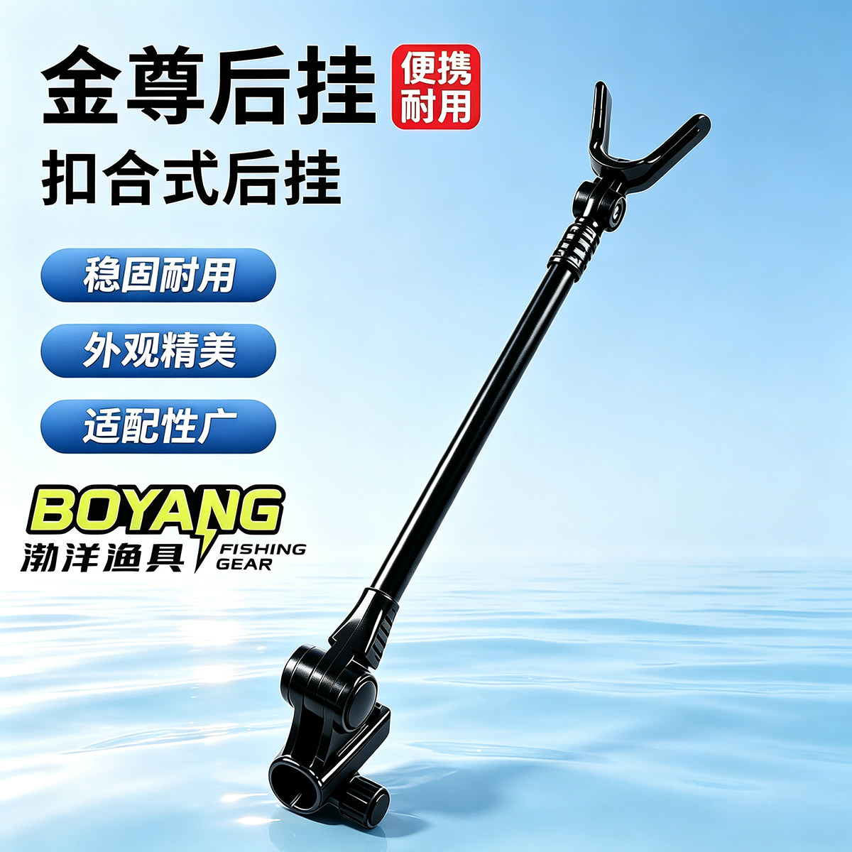 渤洋新款新型后挂天线通用型两节小支架防滑扣合按压式金尊后挂渔
