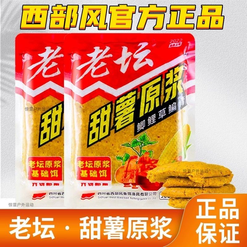 西部风老坛甜薯玉米原浆谭野钓鲤鱼打窝窝料鱼饵料五谷麦杂粮钓鱼