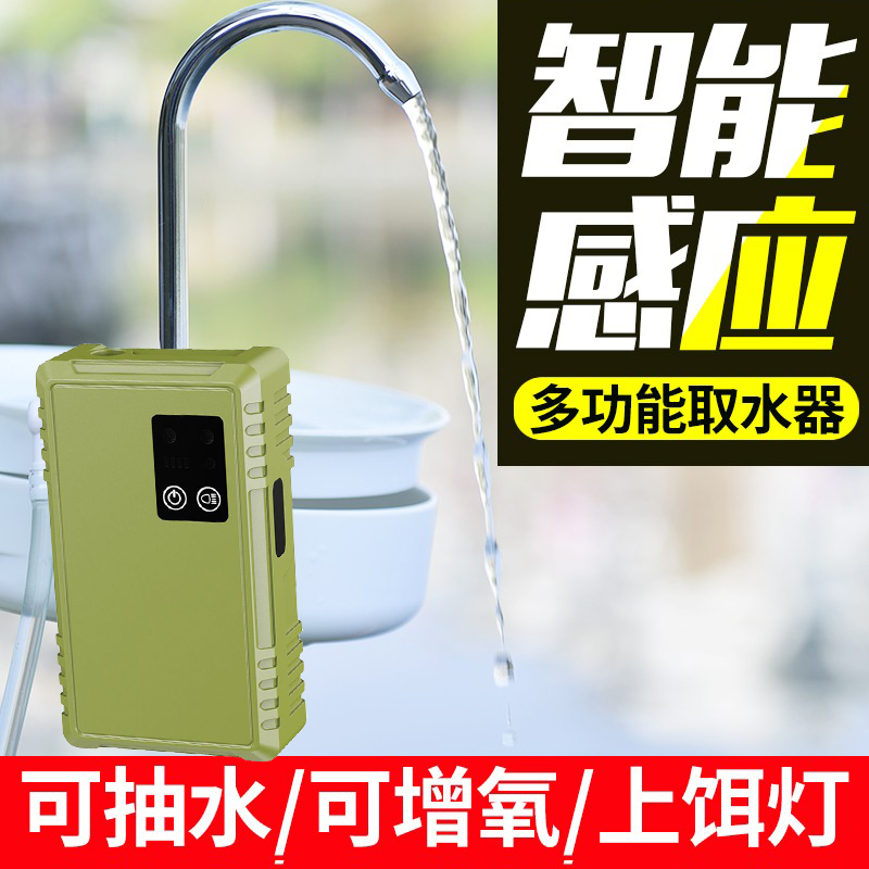 智能感应钓鱼取水器垂钓洗手电动抽水户外自动上水泵吸水神器渔具