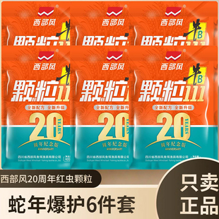 西部风20周年111红虫蚯蚓颗粒窝料鲫鱼鲤鱼打窝料打底钓鱼野钓牛b