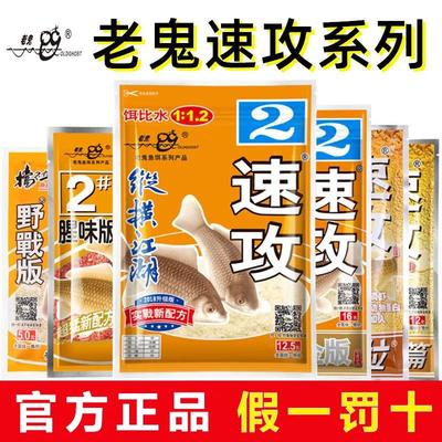 老鬼918鱼饵料速攻2号
