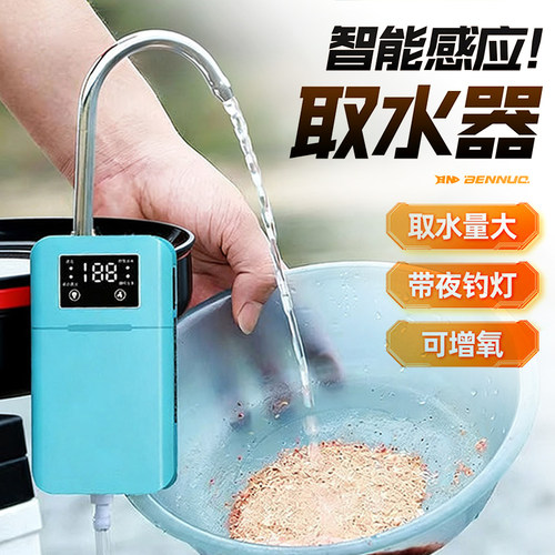 钓鱼智能感应取水器户外电动抽水机吸水器钓箱增氧泵洗手神器渔具 - 封面
