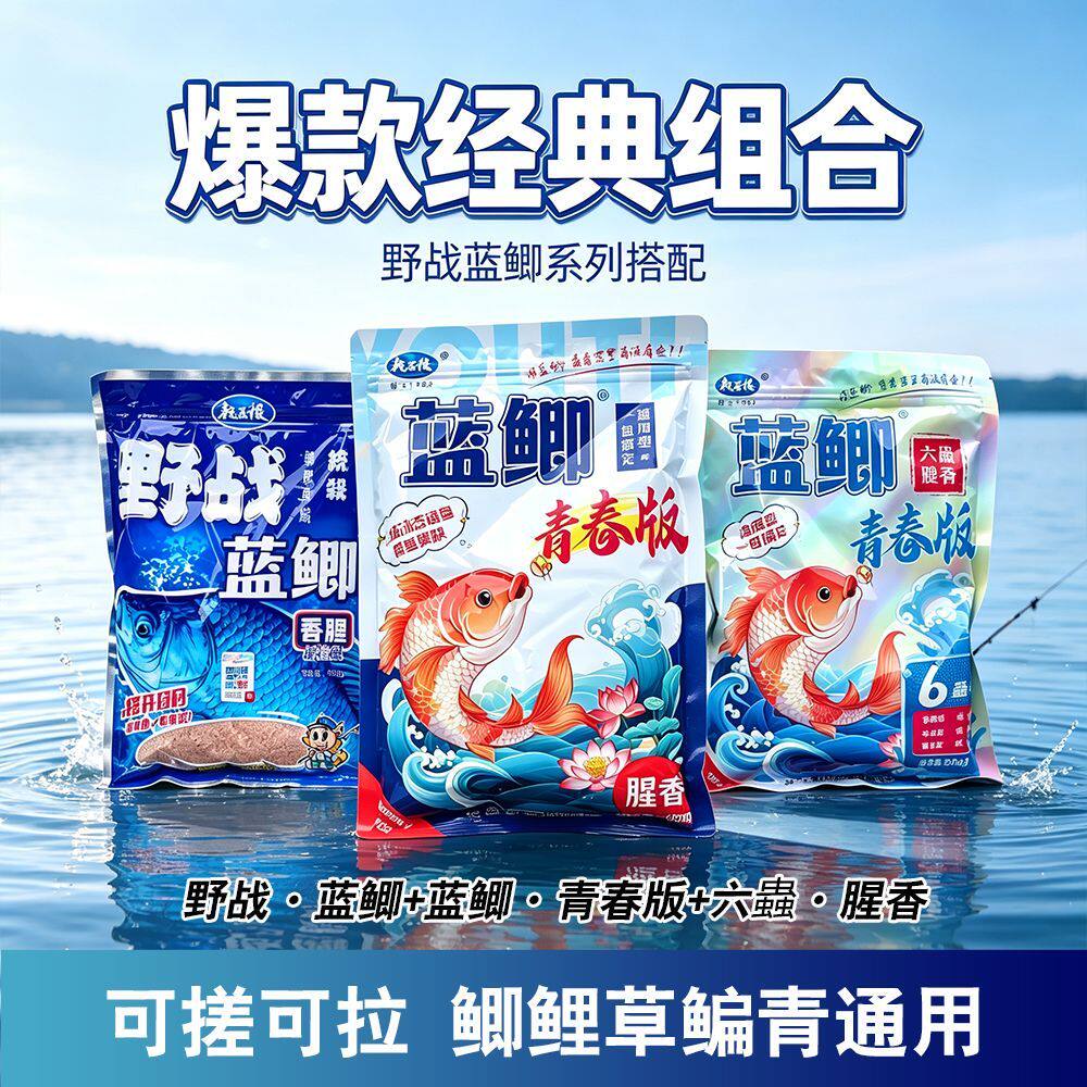 蓝鲫青春版腥香鱼饵野钓鲫鱼钓鱼鲤鱼草鱼老三样通用黑坑饵料冬季
