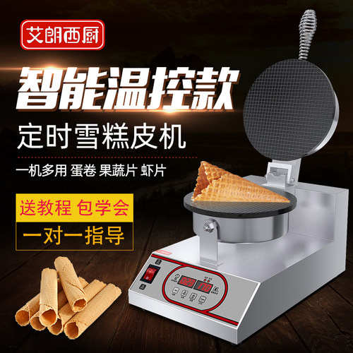 艾朗西厨脆皮蛋卷机皮机鸡蛋卷