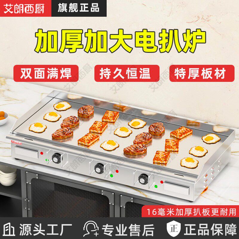 大型1.2米大尺寸电扒炉商用铁板烧设备炒饭铁板鱿鱼机器加厚880