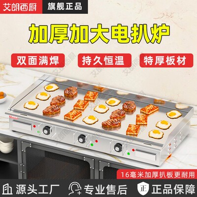 16MM铁板烧铁板艾朗西厨加厚扒板