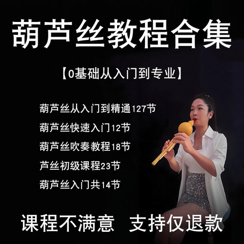 自学葫芦丝入门视频教程讲解专业吹奏练习曲完整伴奏训练课指法