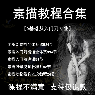 零基础素描视频教程学画画入门教学课自学课程培训手绘自绘画法