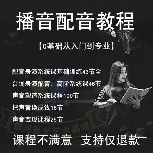 播音配音教程入门零基础声优普通话声音培训实用学习教学人声自学
