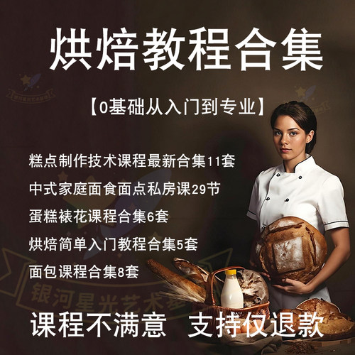 零基础烘焙教程摆摊开店全套蛋面甜点教学套包创业烘培糕点心西点