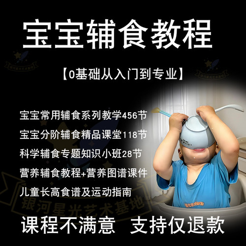 宝宝辅食教程入门商用新手教学课零基础课程全套营养餐配方育儿