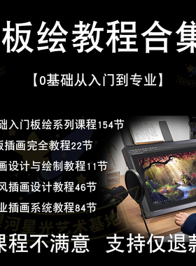 板绘教程零基础procreateIPad设计数位板电子版学习入门基础素材