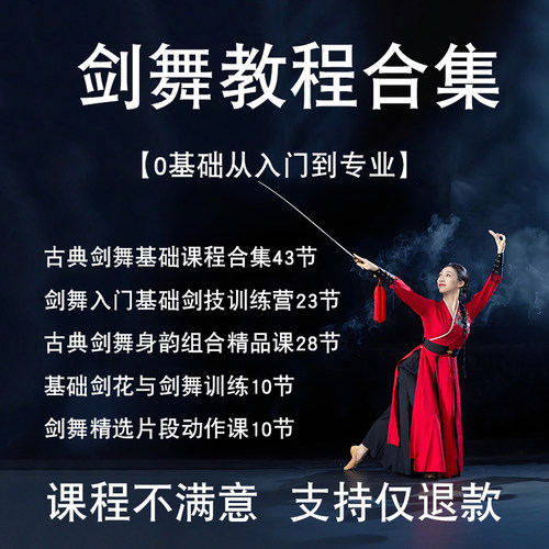 剑舞视频教程成人独舞技法基本功教学课训练身韵入门零基础舞蹈