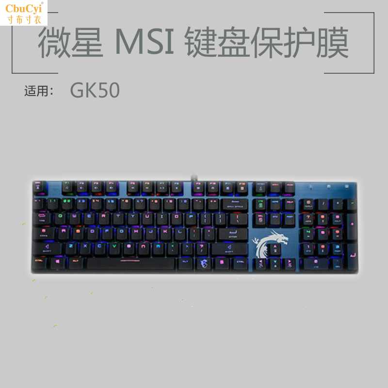 微星MSI GK50键盘保护贴膜104键RGB电竞机械键盘防|ruв категории Цифровые аксессуары, Ноутбук аксессуары, клавиатура ноутбука защитная пленка - от Buy2taobao.com для оказания профессиональной услуги покупки агента Taobao