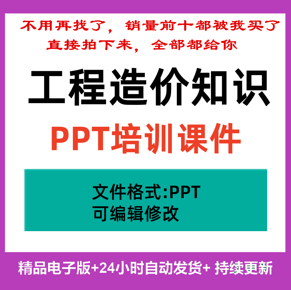 工程造价管理培训PPT课件 内容模板计算计价教程识图基础知识素材