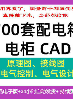 配电箱配电柜控制图CAD电气设计原理接线图KYN XGN GGD MNS GCS