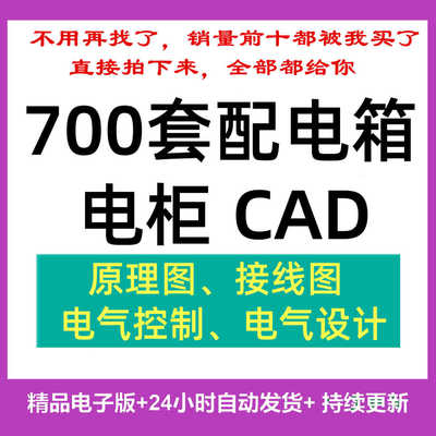 配电箱配电柜控制图CAD电气设计原理接线图KYN XGN GGD MNS GCS