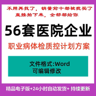 医疗机构企业职业病体检质控计划实施方案职业健康检查质量管理制