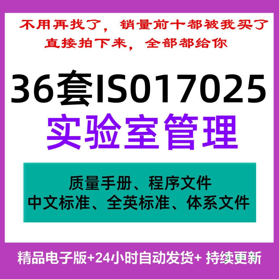 ISO17025实验室管理体系整套文件质量手册程序文件中英标准模版