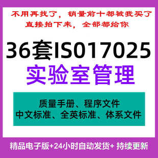 ISO17025实验室管理体系整套文件质量手册****文件中英标准模版