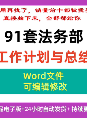 公司企业法务部法务法律事务年度工作总结与下半年工作计划范文