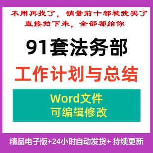 公司企業法務部法務法律事務年度工作總結與下半年工作計劃范文