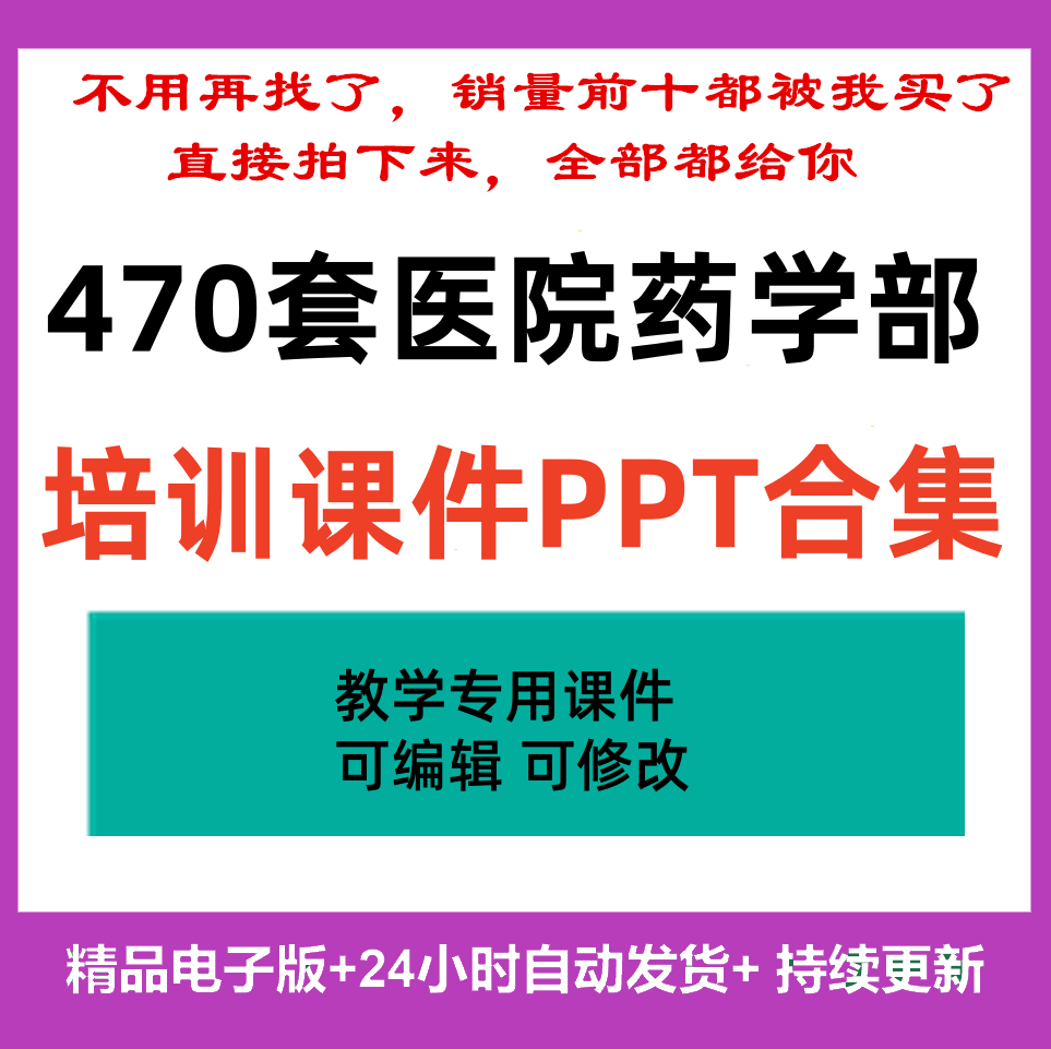医院药剂科药学部培训ppt知识合理使用药物咨询学习课件模板合集