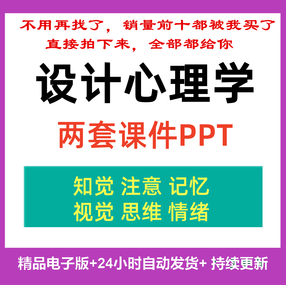 设计心理学课件PPT教学知觉注意记忆视觉思维情绪听觉触觉嗅觉体