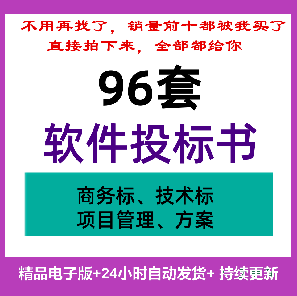 软件投标书模板软件服务类IT项目管理方案商务技术标文件范文样板