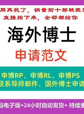国外博士申请科研计划书Research Proposal留学海外PHD申博RLPSCV