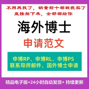 国外博士申请科研计划书Research Proposal留学海外PHD申博RLPSCV