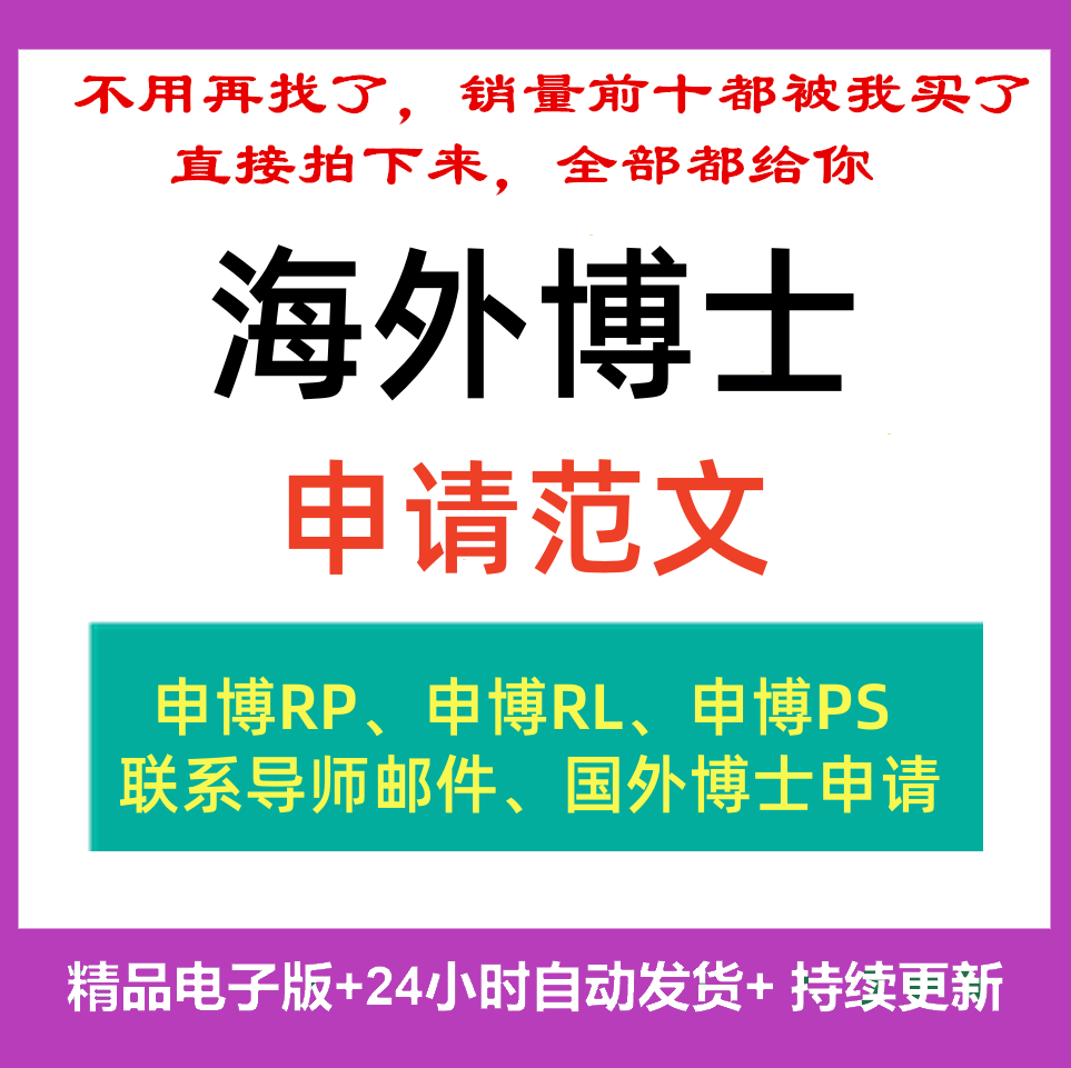 国外博士申请科研计划书Research Proposal留学海外PHD申博RLPSCV