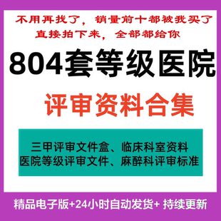 等级医院评审文件盒标签细则解读全国三甲三乙临床科室资料盒模板