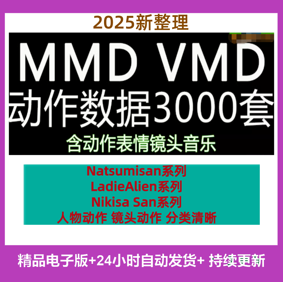 MMD动作VMD舞蹈数据含动作表情镜头音乐合集