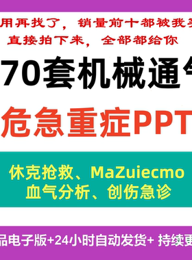 机械通气呼吸危急重症休克抢救ecmo创伤急诊血气分析PPT课件资料