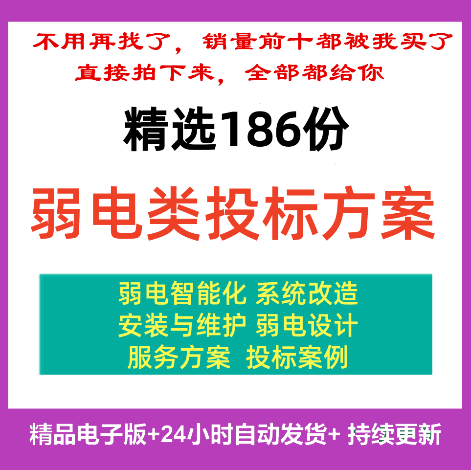 建筑弱电智能化工程投标书模板施工组织设计方案施组安防监控范本