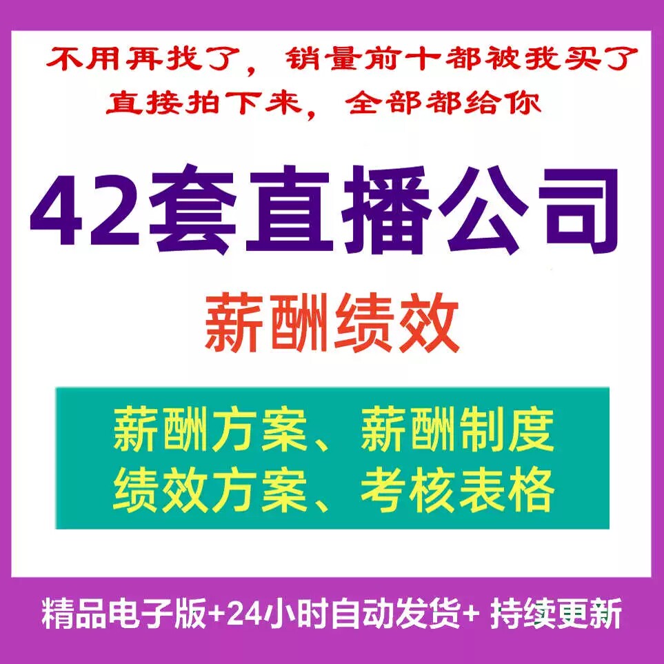 短视频抖音直播公司团队运营带货设计素材/源文件