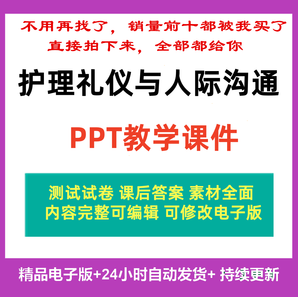护理礼仪与人际沟通PPT教学课件教案试卷题讲课备课工作语言沟通