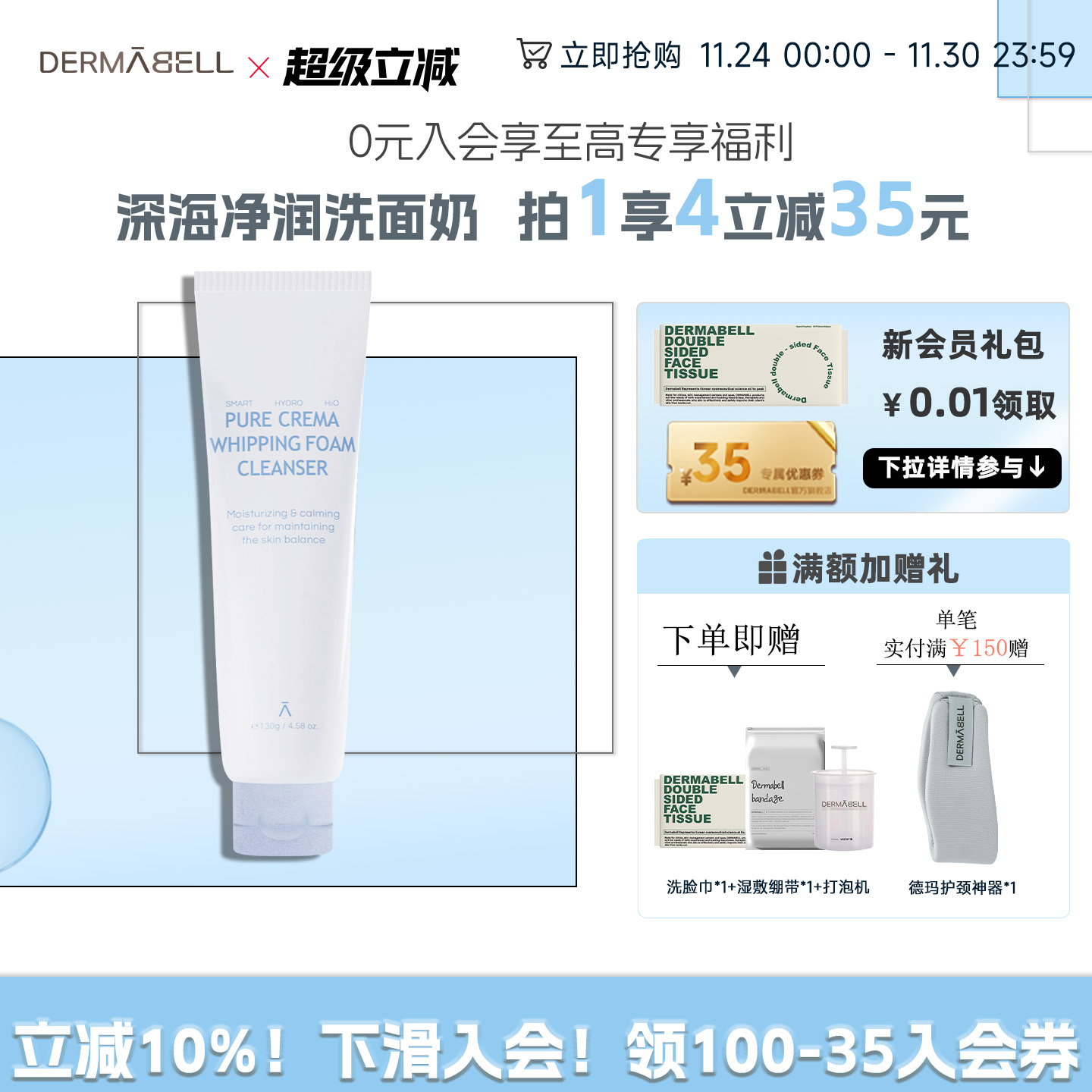 韩国温和清洁适中德玛贝尔敏感肌