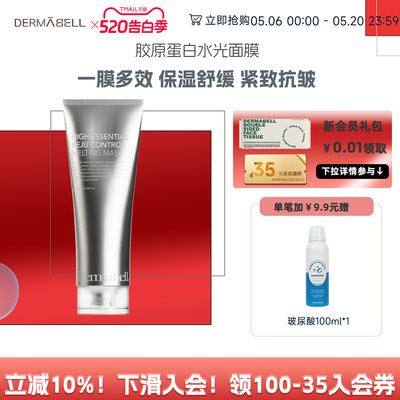 德玛贝尔韩国胶原水光抗皱面膜