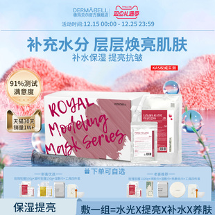 1100g 官方550 DERMABELL德玛贝尔玫瑰软膜保湿 提亮涂抹面膜礼盒装