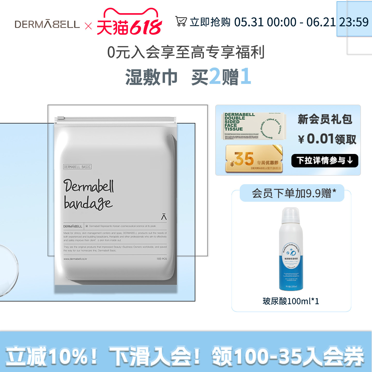 德玛贝尔可拉伸湿敷绷带湿敷棉敷脸专用薄款省水一次性卸妆洗脸巾