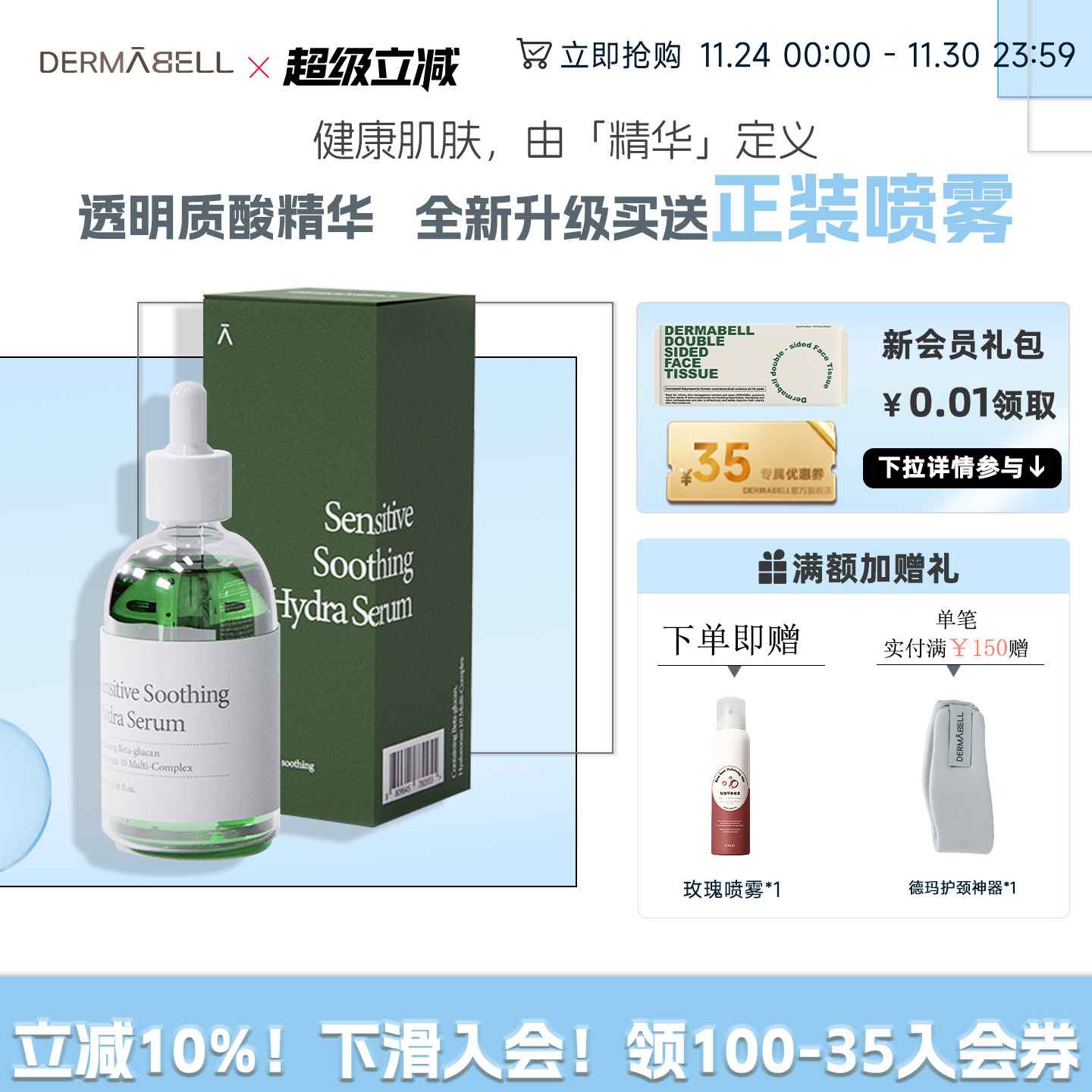 德玛贝尔保湿舒缓质酸精华