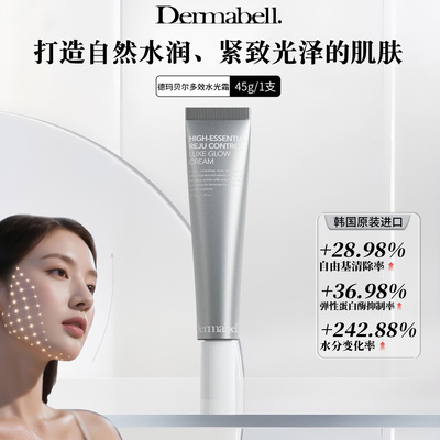 德玛贝尔紧致抗皱保湿塑颜霜