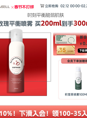 德玛贝尔玫瑰平衡喷雾保湿舒缓滋润敏感肌肌肤湿敷爽肤水